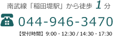 南武線 稲田堤駅から徒歩1分