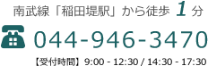 南武線 稲田堤駅から徒歩１分