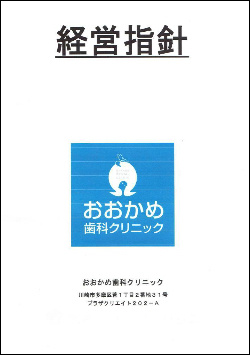 経営指針の表紙画像