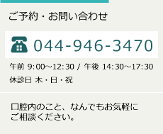 ご予約・お問い合わせ